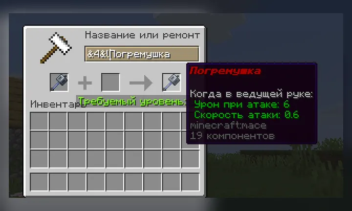 Цветные названия предметов в Minecraft