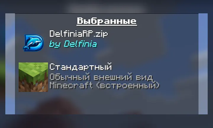 Ресурс-пак DelfiniaJ для русских достижений